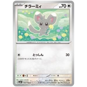 Minccino [C] M4 070/083