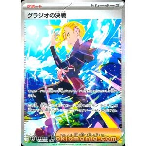 Gladion’s Final Battle [SAR] M5 116/081