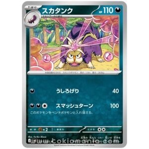 Skuntank [U] M4 053/083