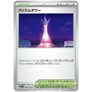 Prism Tower [U] M4 080/083