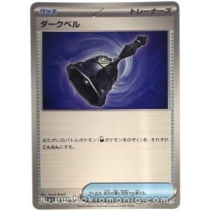 Dark Bell [U] M5 070/081