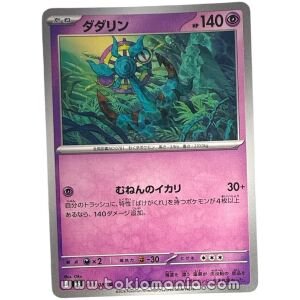 Dhelmise [U] M5 037/081
