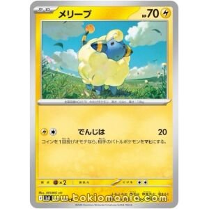 Mareep [C] M4 027/083