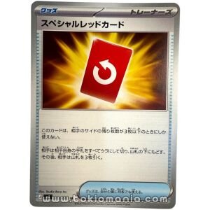 Special Red Card [U] M4 072/083