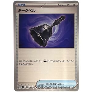 Dark Bell [U] M5 070/081