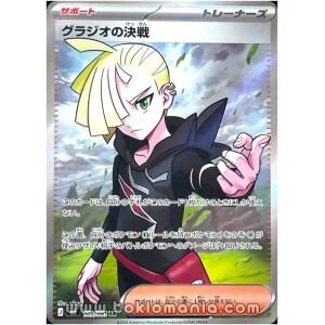 Gladion’s Final Battle [SR] M5 109/081