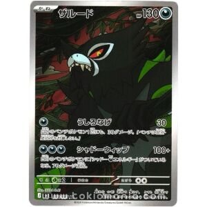 Zarude [AR] M5 090/081