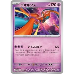Deoxys [U] M4 032/083