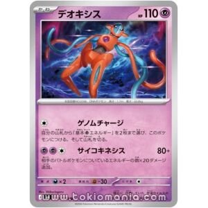 Deoxys [U] M4 031/083