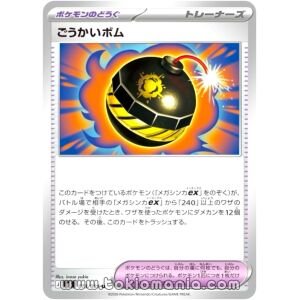 Grand Bomb [U] M5 073/081
