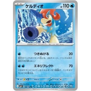 Keldeo [U] M4 019/083