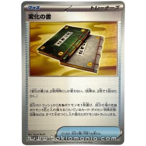 Book of Change [U] M4 074/083