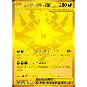 Mega Darkrai ex [MUR] M5 118/081
