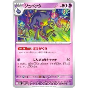Banette [U] M5 032/081